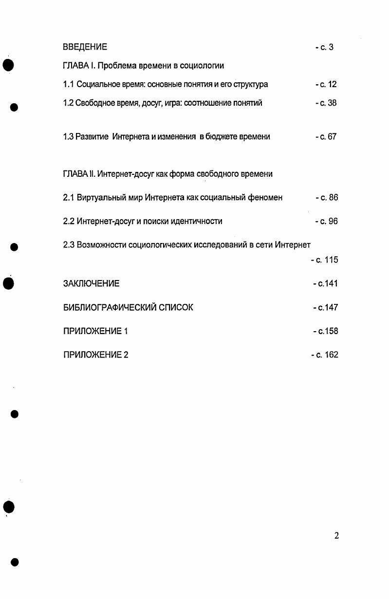 "1.1 Социальное время основные понятия и его структура  с. 