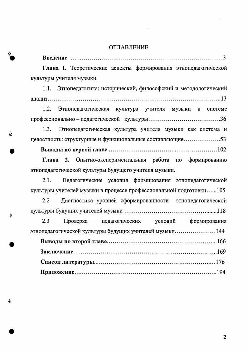 "1.1. Этнопедагогика исторический, философский и методологический анализ.