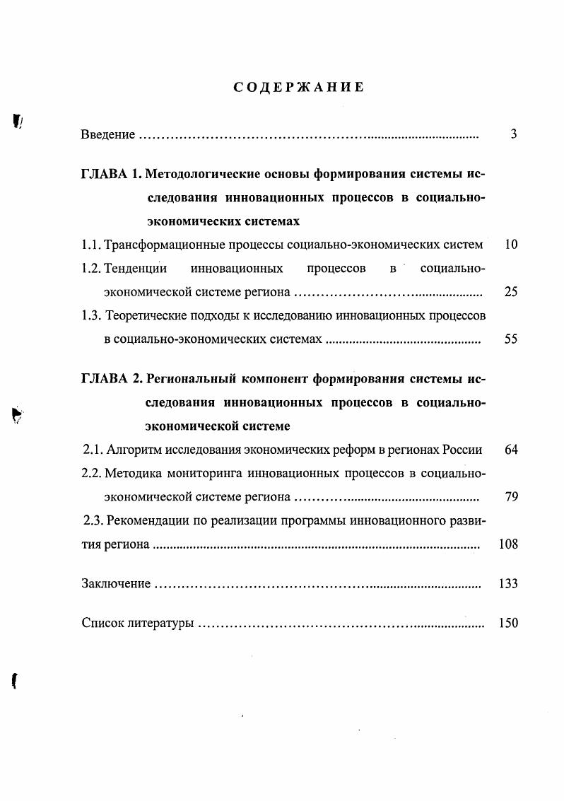 "1.1. Трансформационные процессы социальноэкономических систем 