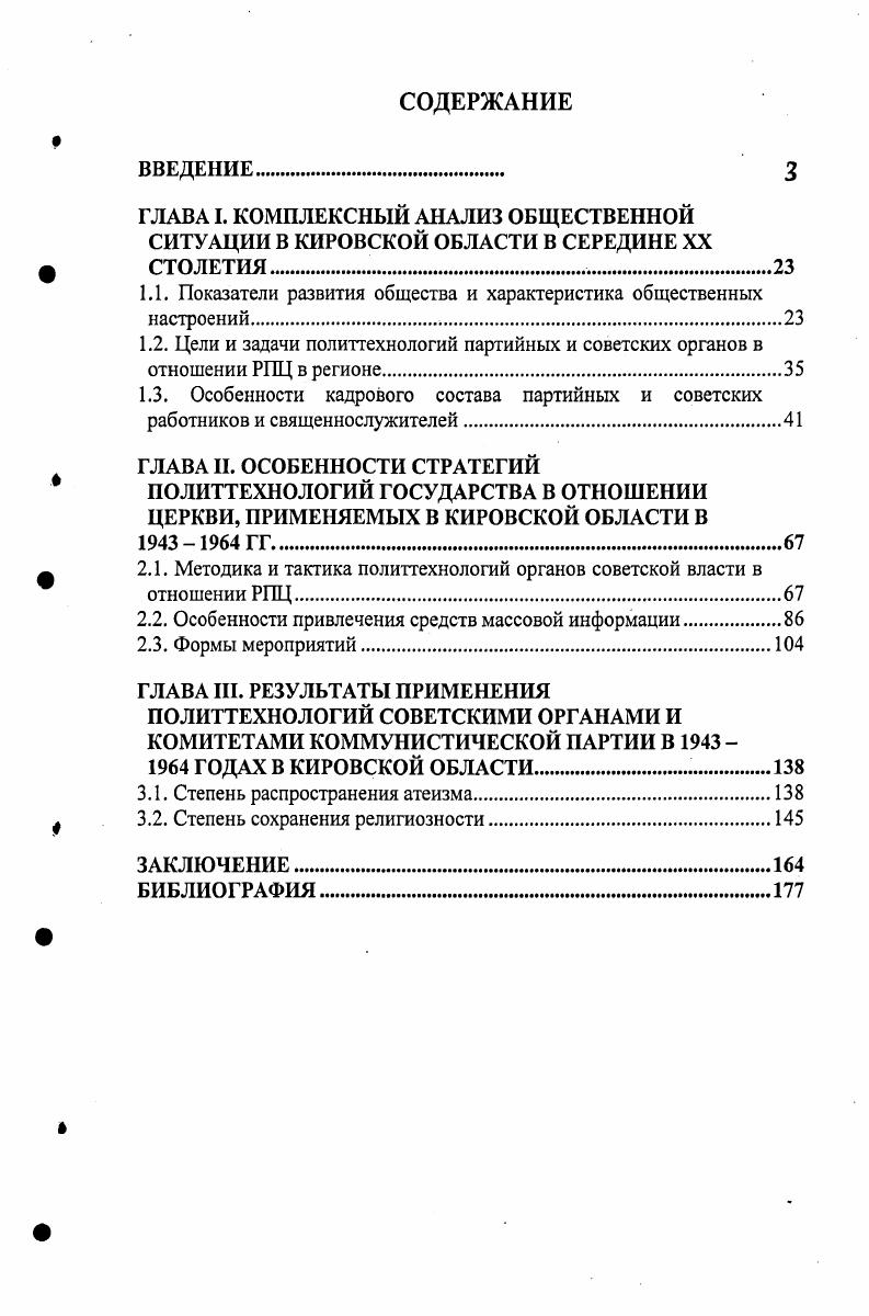 "1.1. Показатели развития общества и характеристика общественных настроений. 