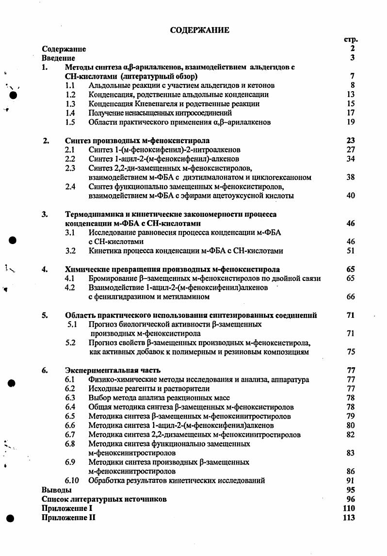 "1. Методы синтеза а,рарнлал кенов, взаимодействием альдегидов с