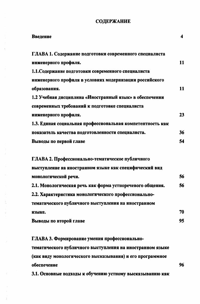 "ГЛАВА 1. Содержание подготовки современного специалиста инженерного профиля.