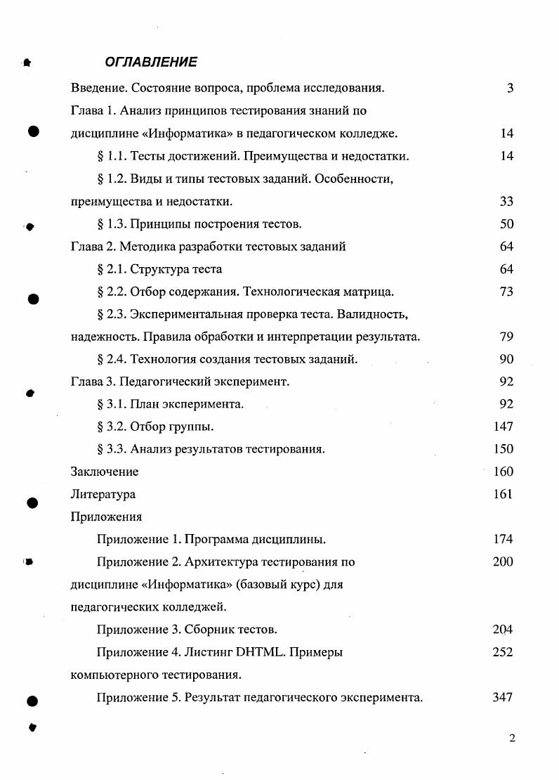 "Введение. Состояние вопроса, проблема исследования.