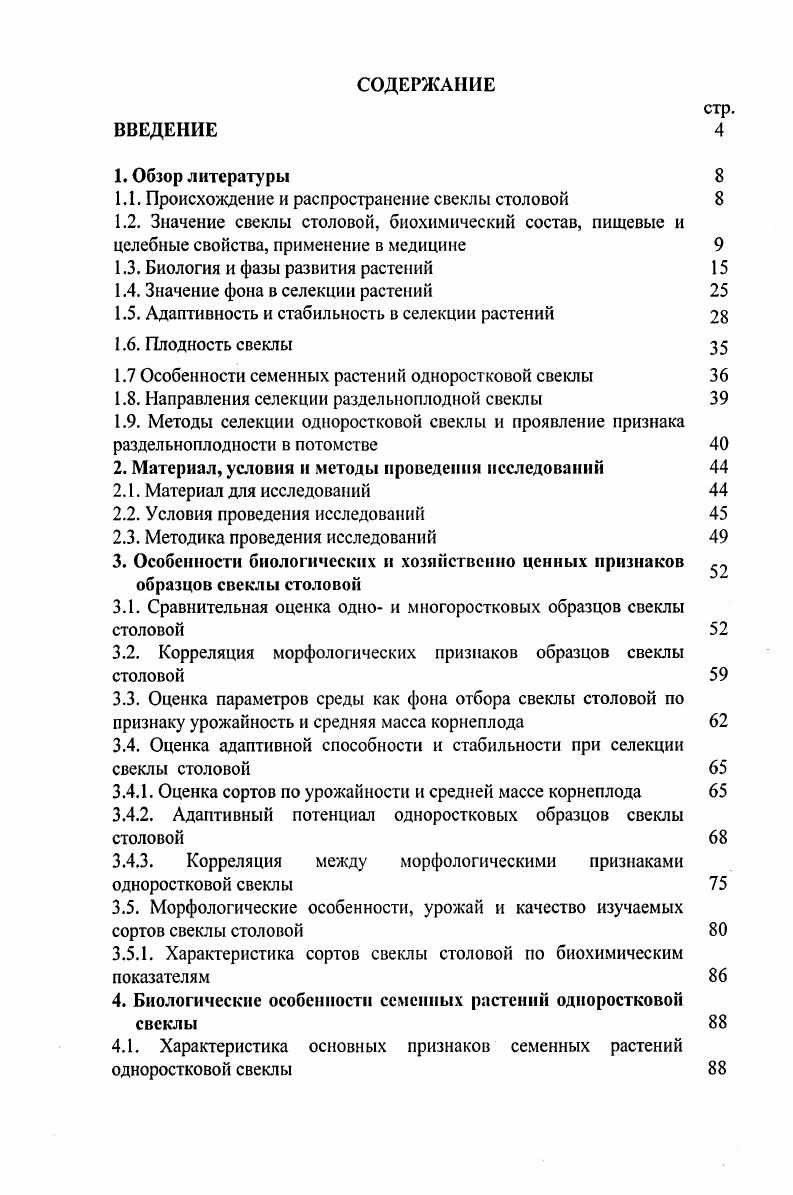 "1.1. Происхождение и распространение свеклы столовой 