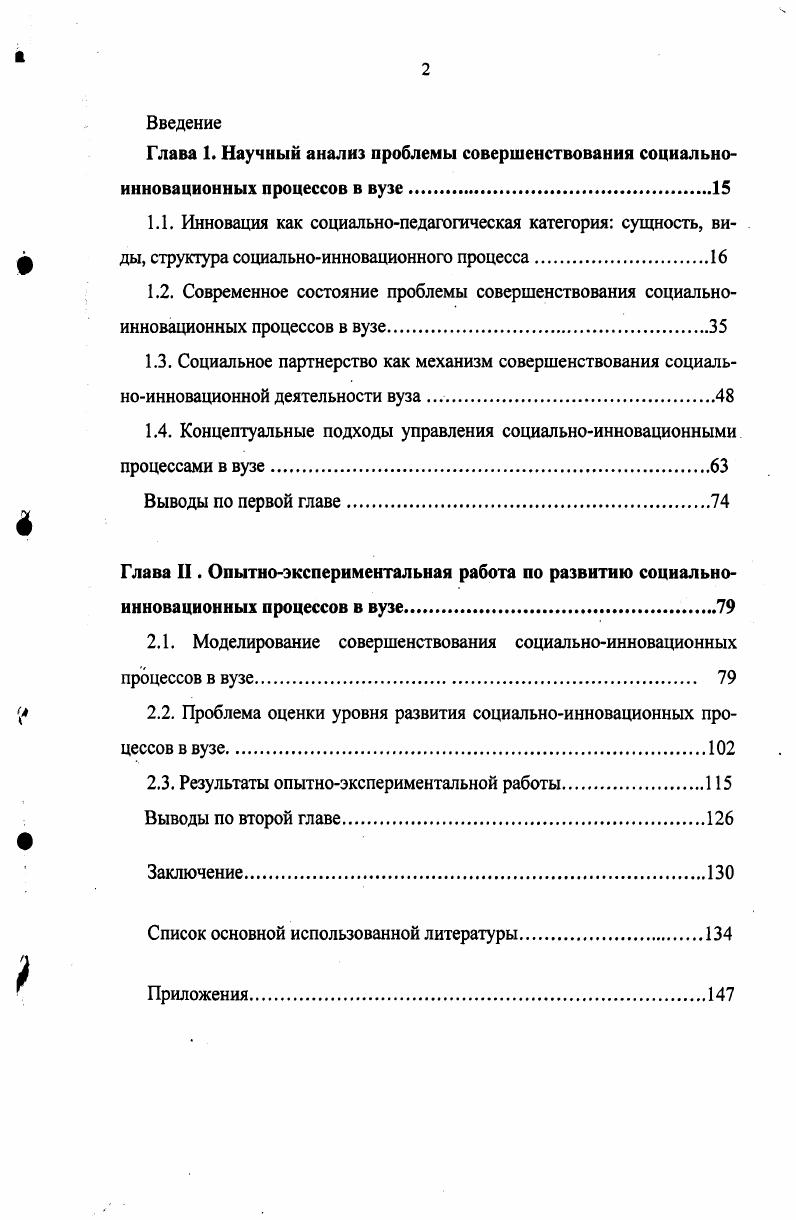 "1.4. Концептуальные подходы управления социальноинновационными процессами в вузе.