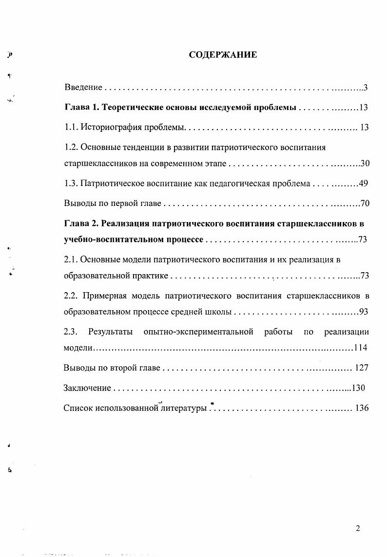 "Глава 1. Теоретические основы исследуемой проблемы
