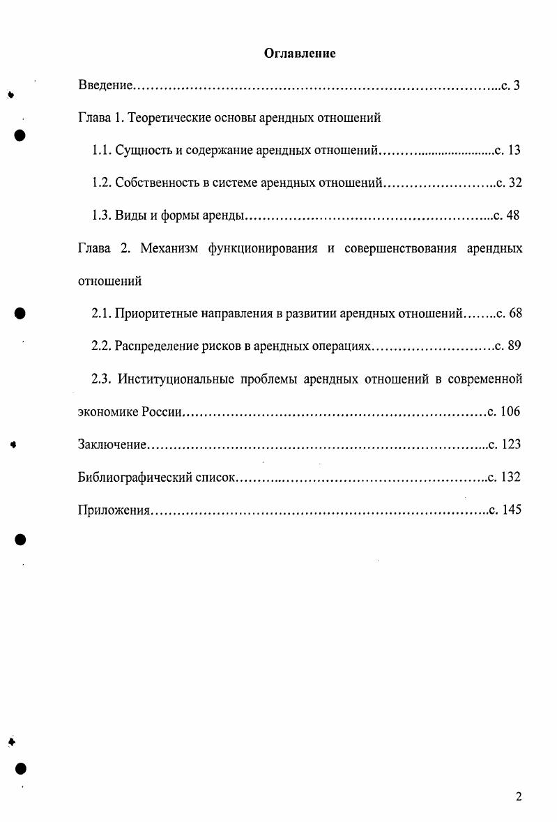 "Глава 1. Теоретические основы арендных отношений