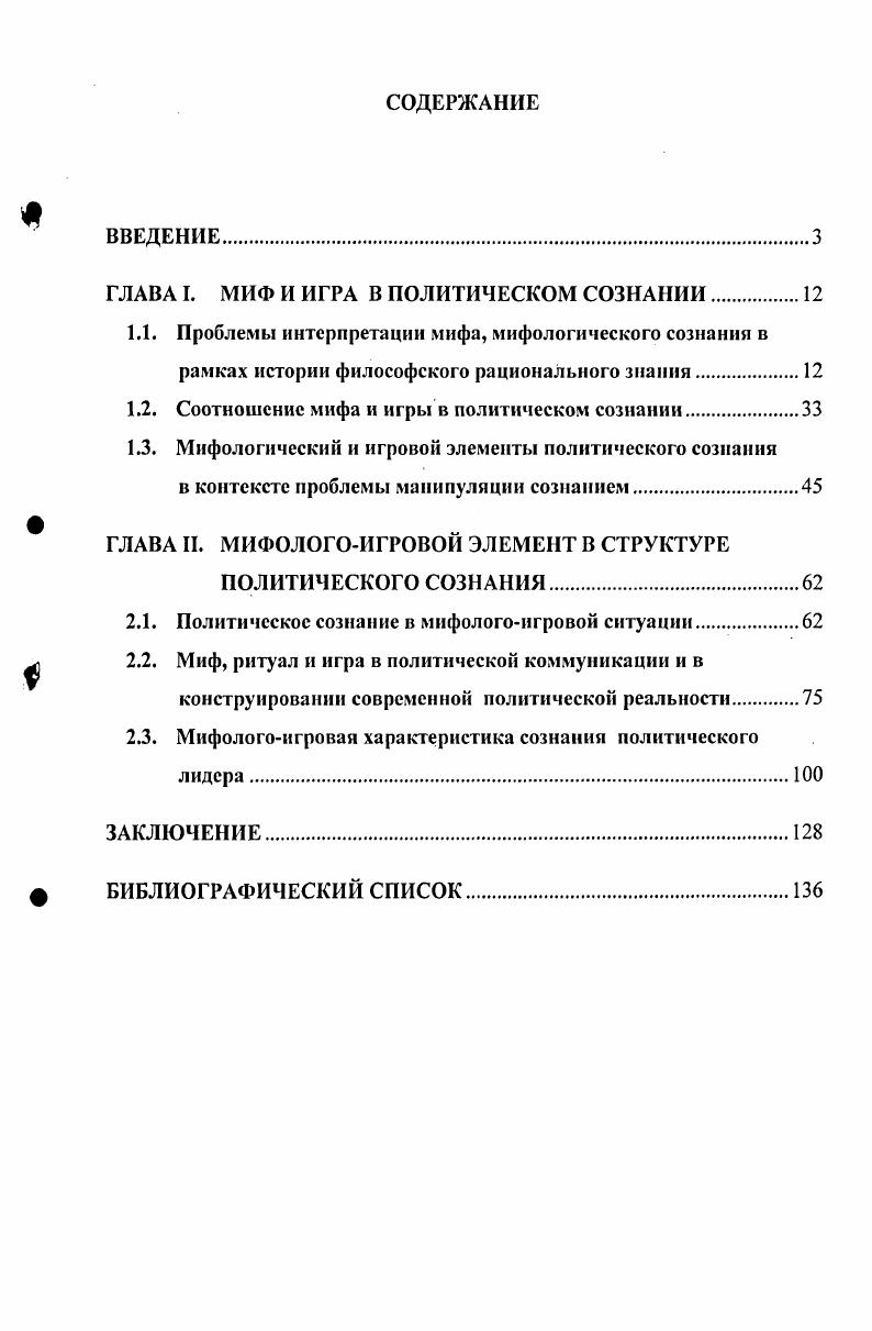 "3. Убывание гармонических функций в конусе пространства Щ1 . стр.