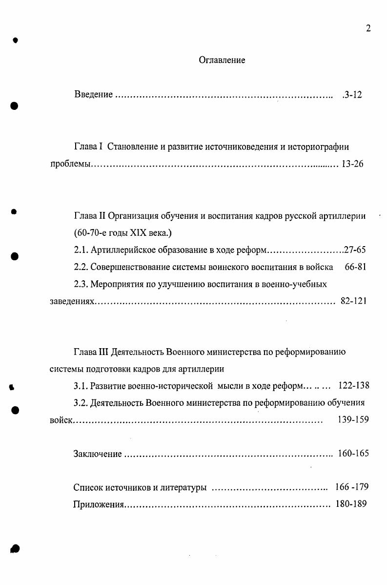 "Глава I Становление и развитие источниковедения и историографии проблемы.