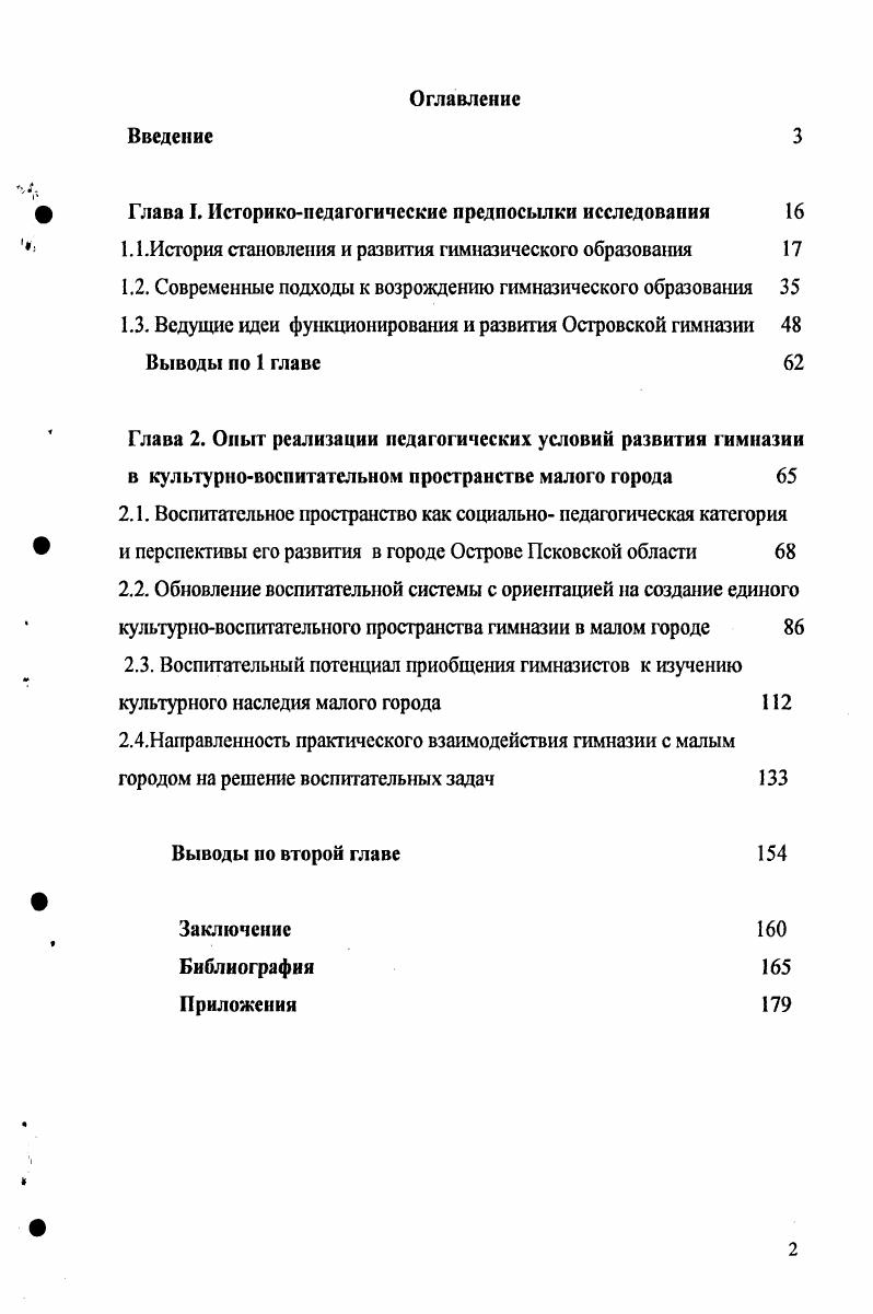 "Глава I. Историкопедагогические предпосылки исследовании 