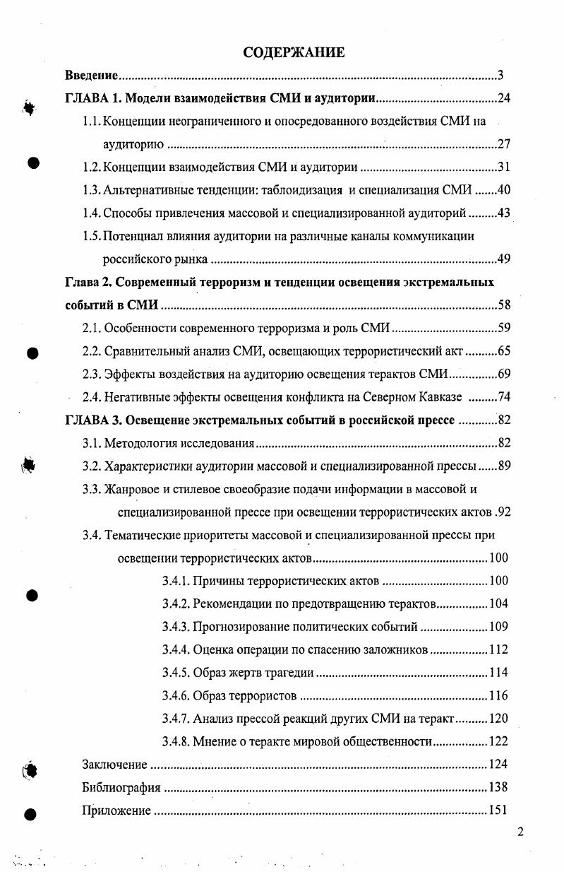 "ГЛАВА 1. Модели взаимодействия СМИ и аудитории