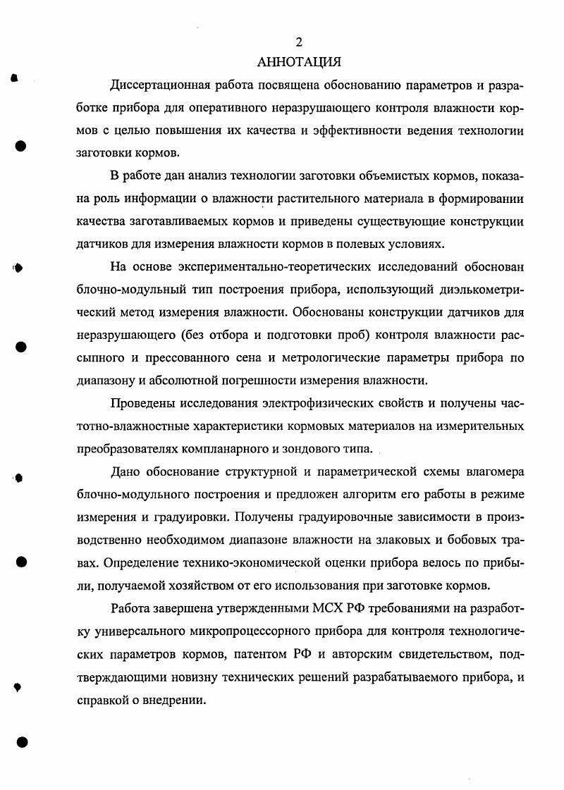 "Глава 1. АНАЛИЗ МЕТОДОВ И СРЕДСТВ ИЗМЕРЕНИЯ ВЛАЖНОСТИ