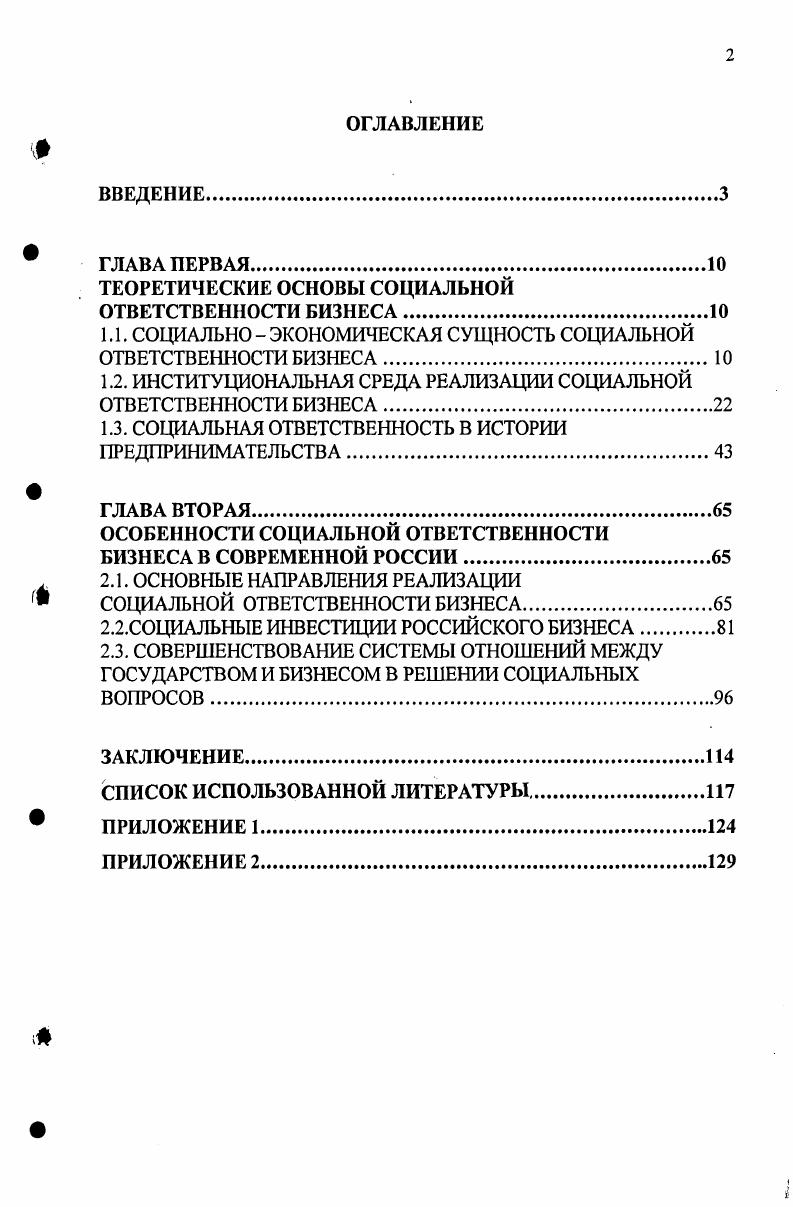 "1.1. СОЦИАЛЬНО  ЭКОНОМИЧЕСКАЯ СУЩНОСТЬ СОЦИАЛЬНОЙ ОТВЕТСТВЕННОСТИ БИЗНЕСА.