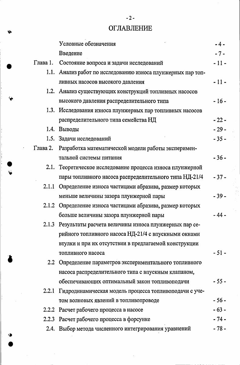 "Глава 1. Состояние вопроса и задачи исследований 