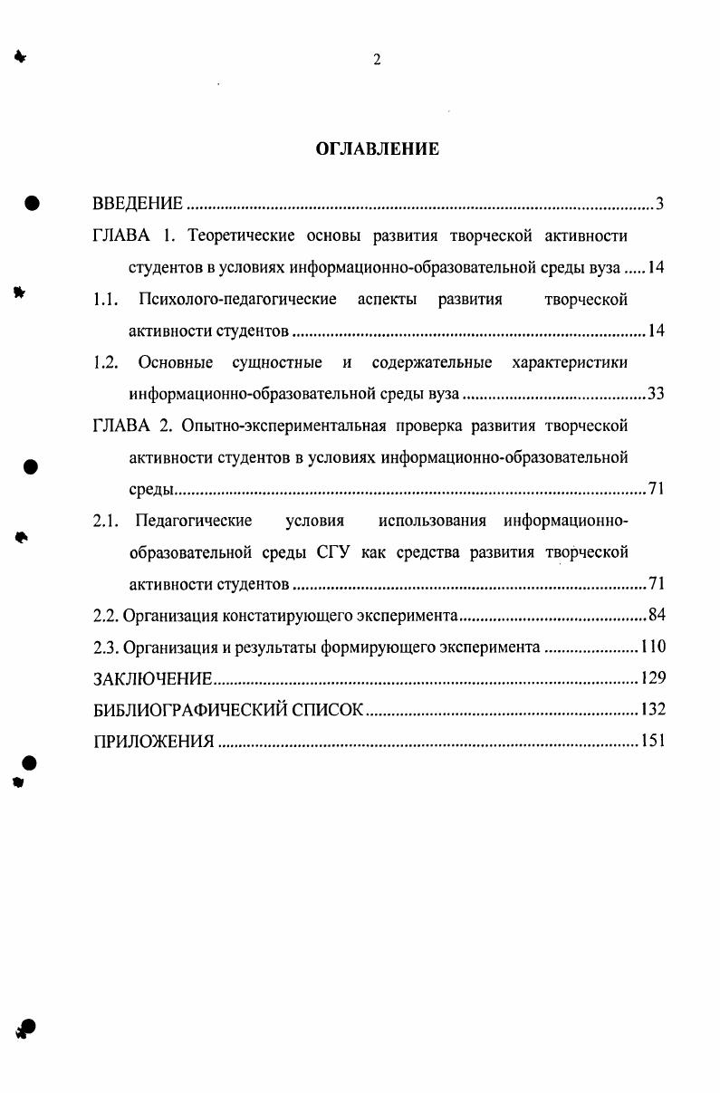"ГЛАВА 1. Теоретические основы развития творческой активности