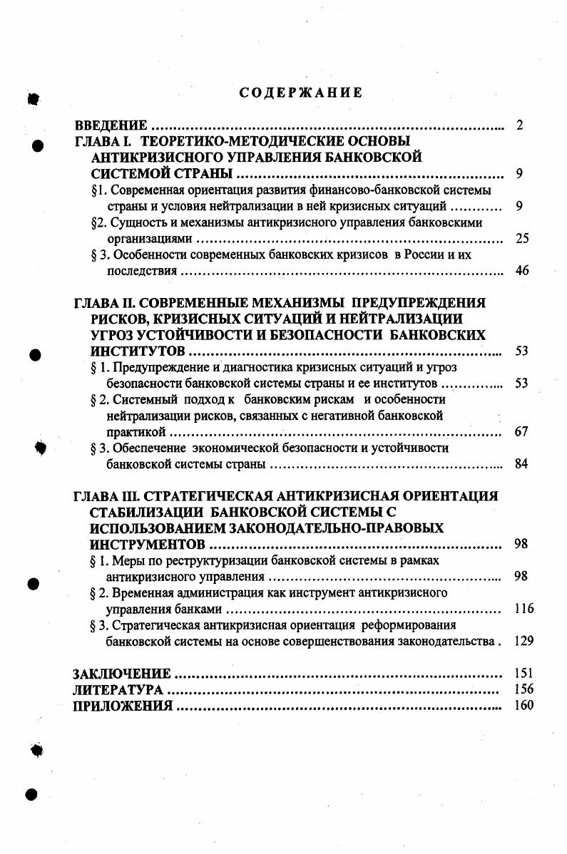 "1. Современная ориентация развития финансовобанковской системы