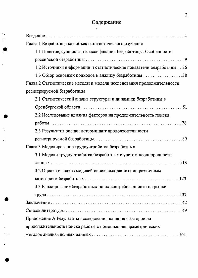 "Глава 1 Безработица как объект статистического изучения