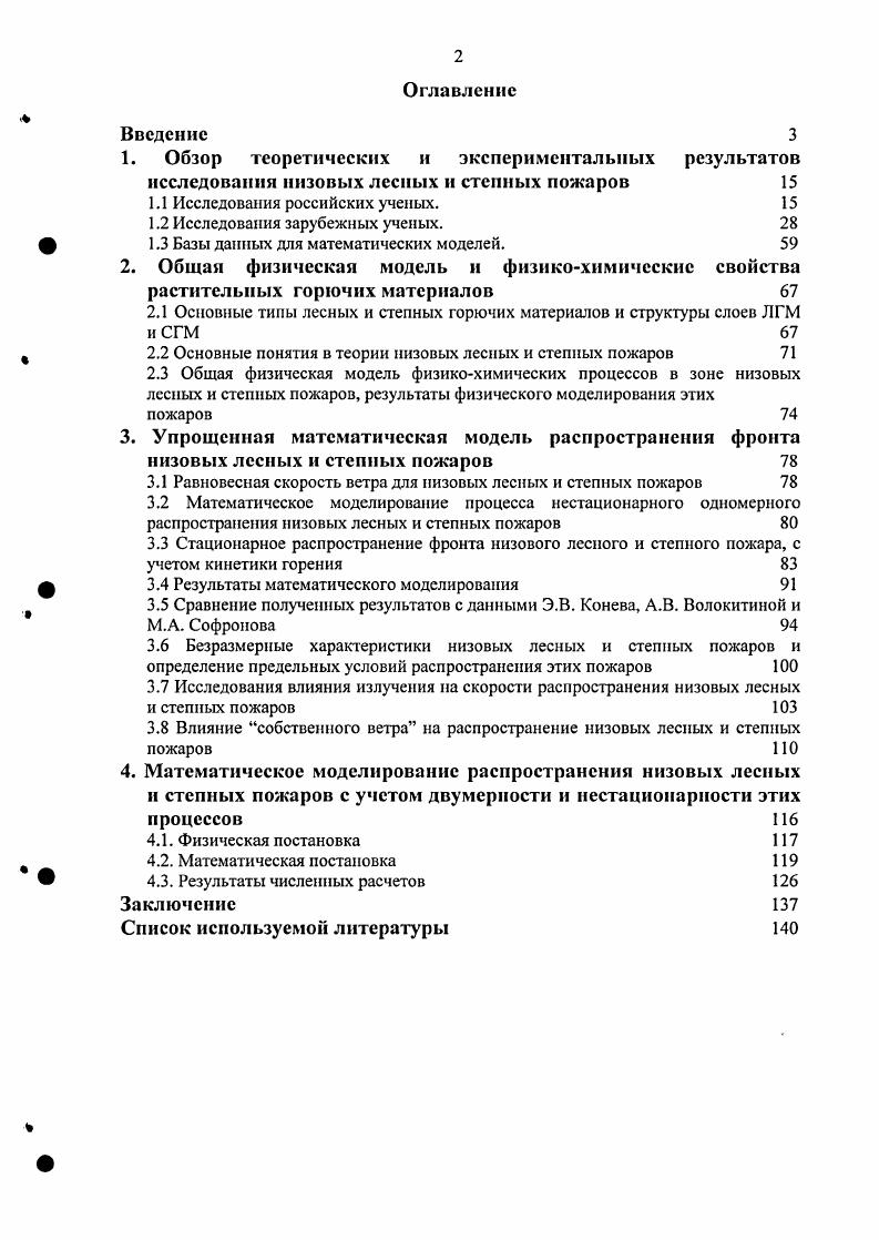"1.1 Исследования российских ученых. 