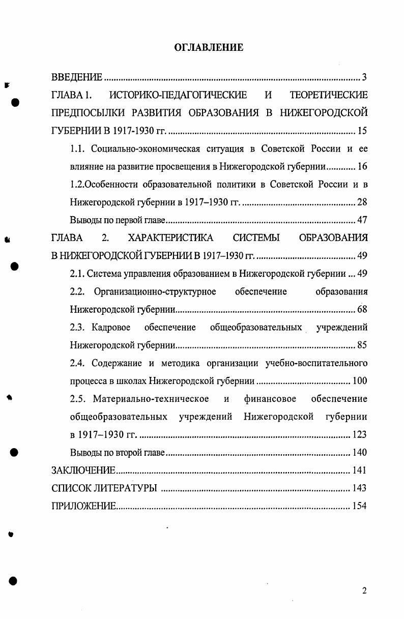 "1.1. Социальноэкономическая ситуация в Советской России и ее
