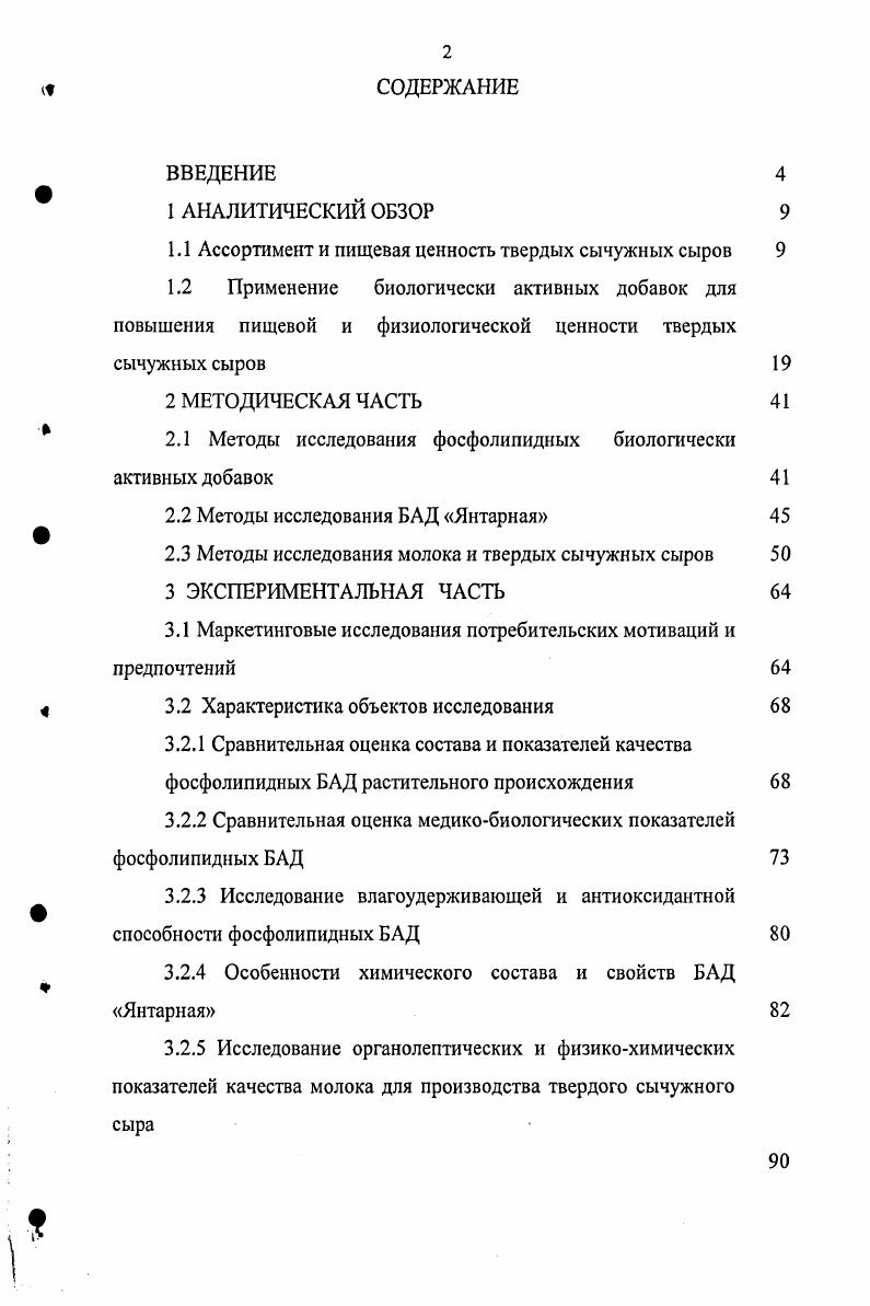 "1.1 Ассортимент и пищевая ценность твердых сычужных сыров 