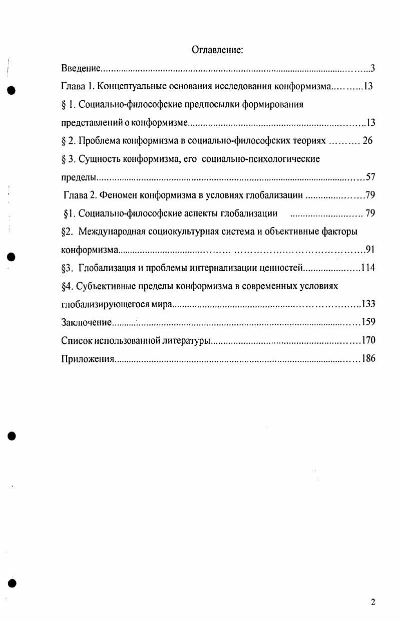 "Глава 1. Концептуальные основания исследования конформизма 