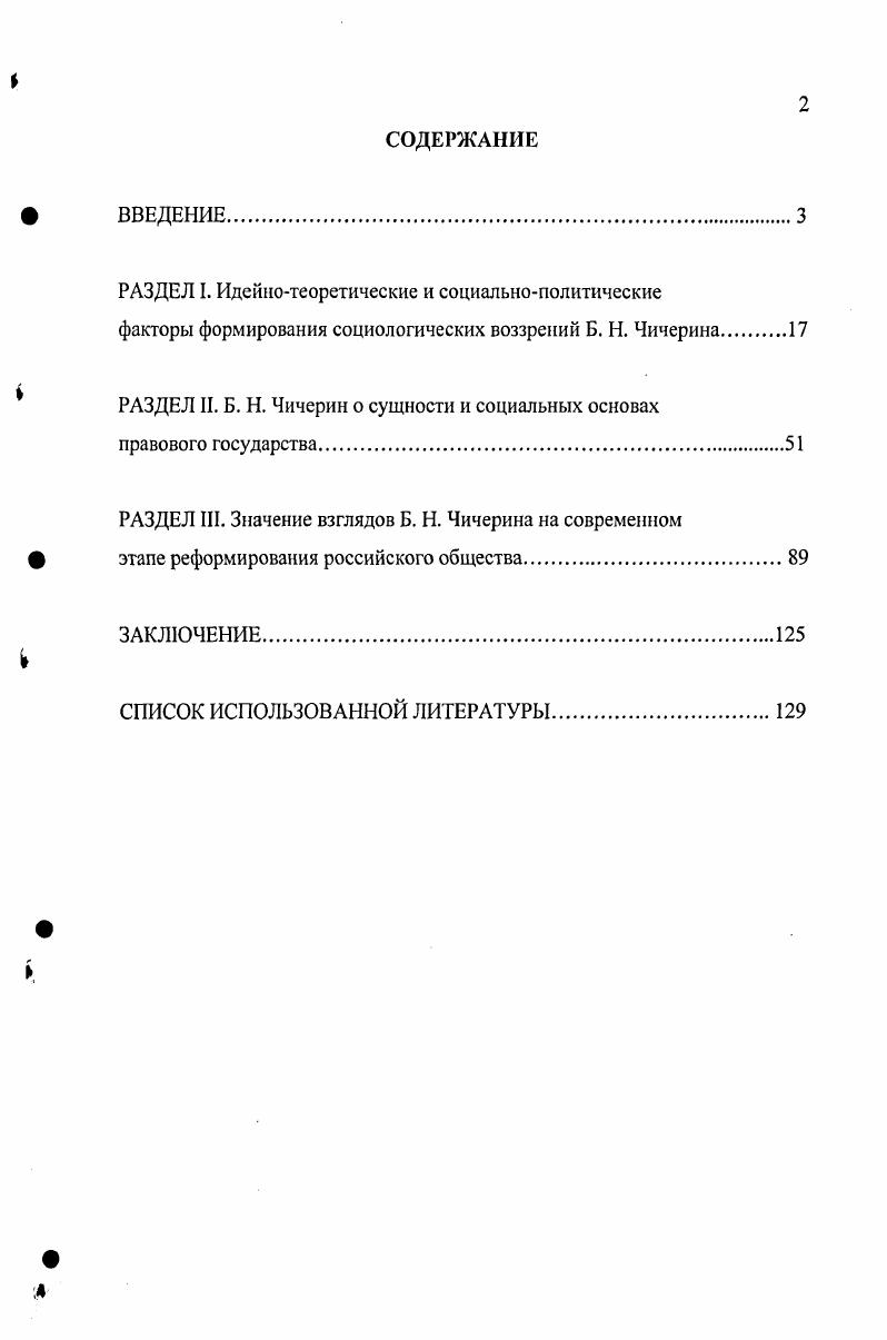 "РАЗДЕЛ I. Идейнотеоретические и социальнополитические
