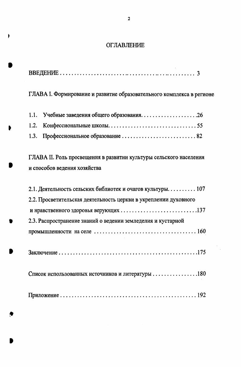 "ГЛАВА I. Формирование и развитие образовательного комплекса в регионе