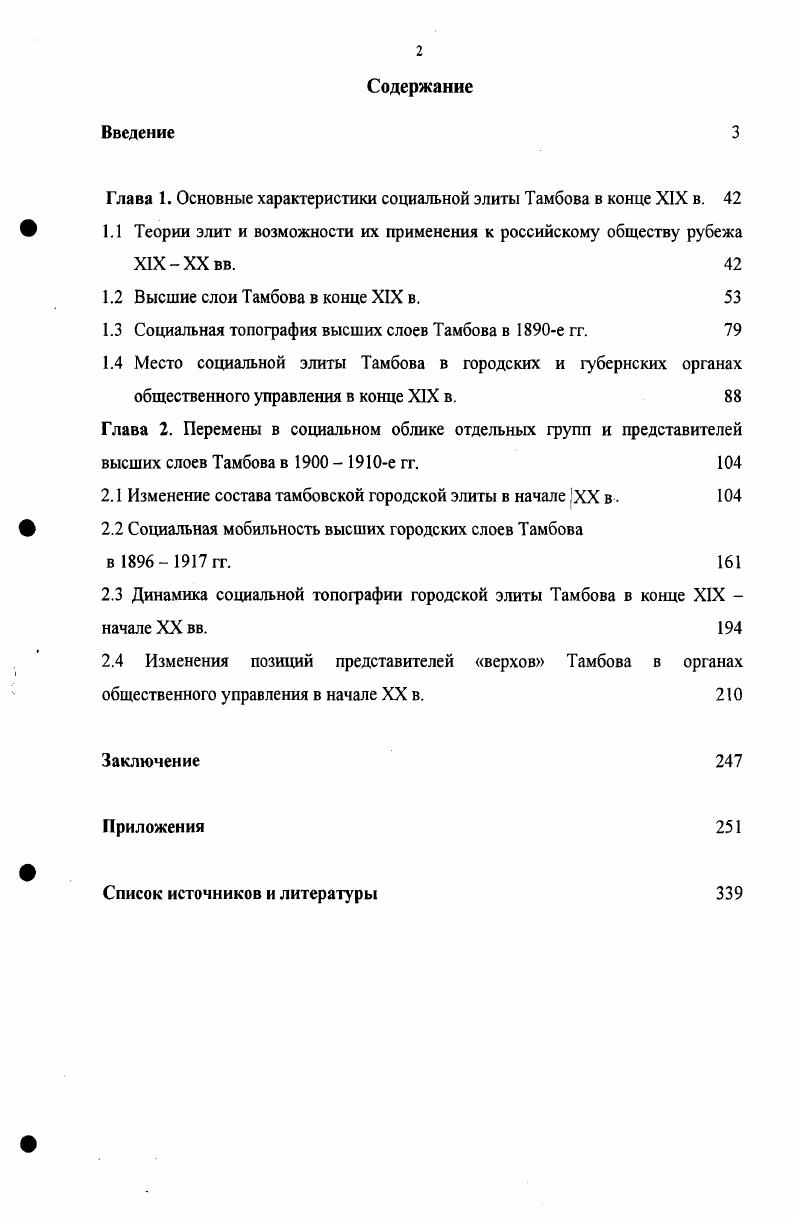 "Глава 1. Основные характеристики социальной элиты Тамбова в конце XIX в. 