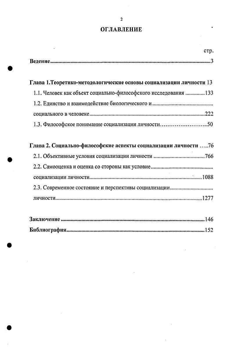 "Глава 1 Теоретикометодологические основы социализации личности 