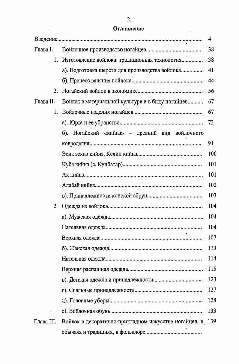 "Глава I. Войлочное производство ногайцев 