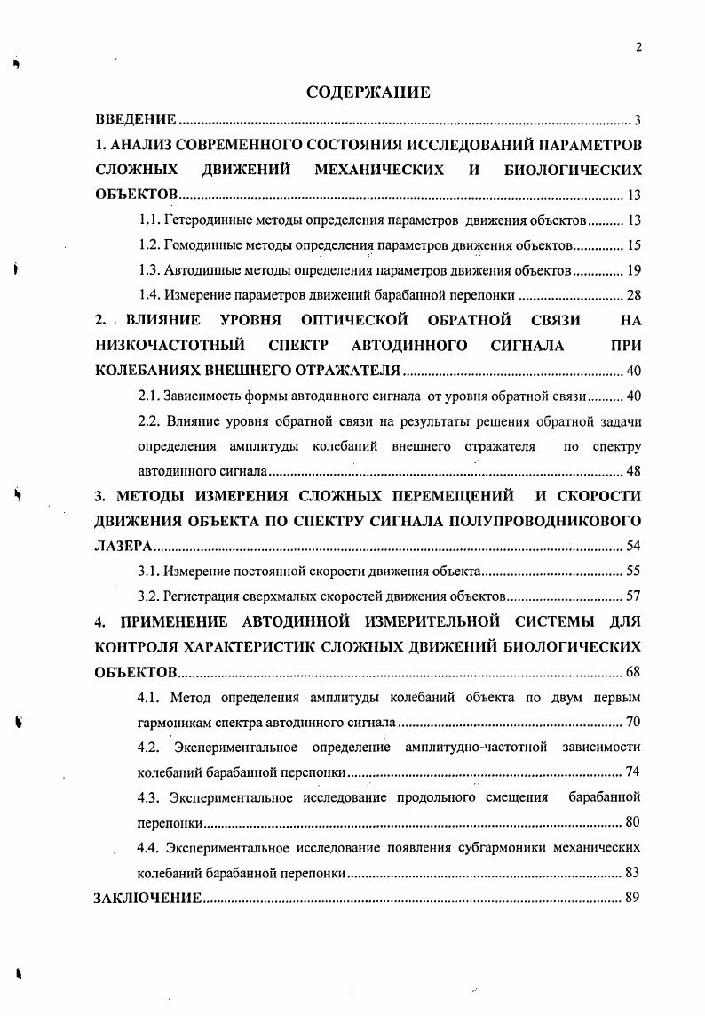 "1.1. Гетеродинные методы определения параметров движения объектов 