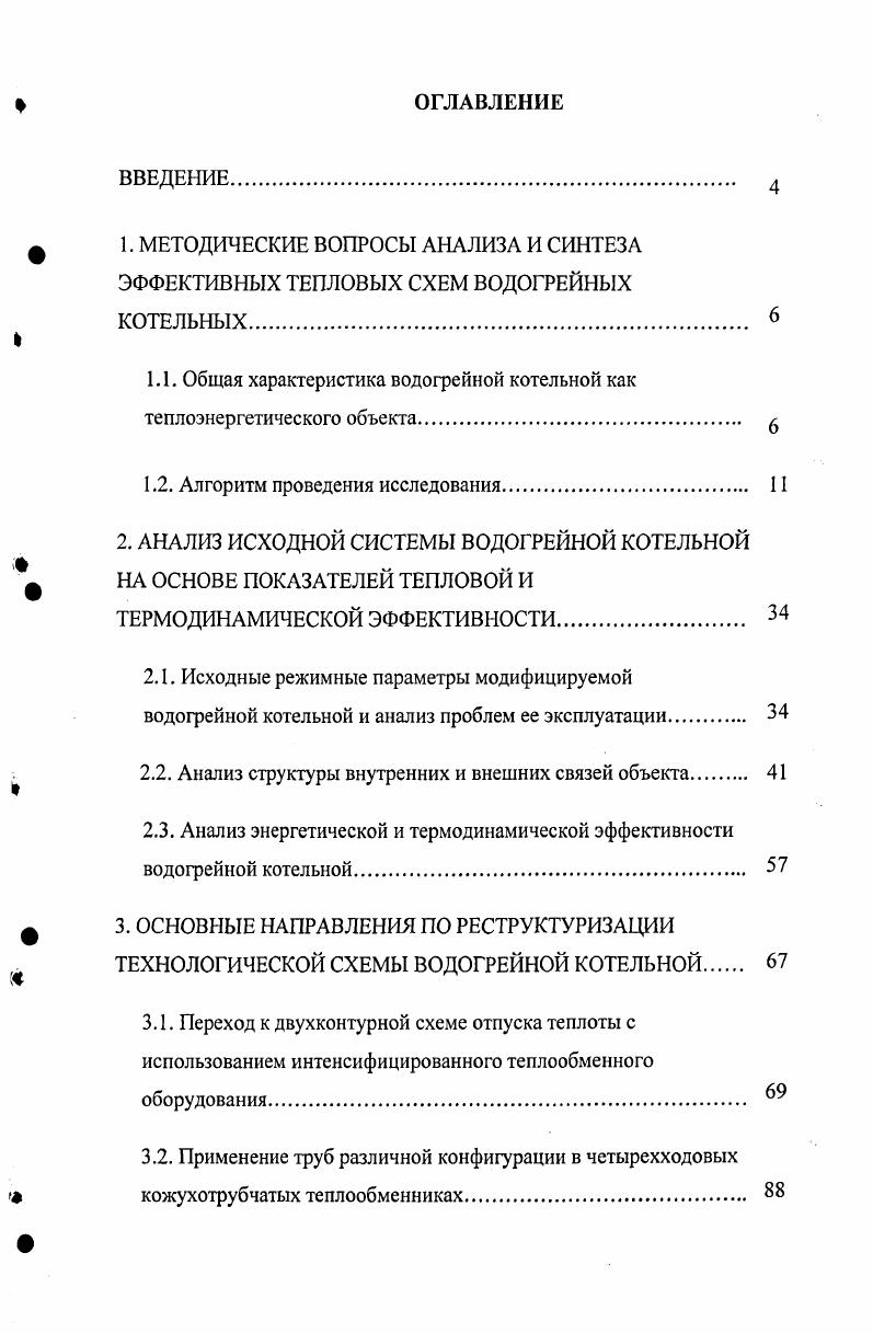 "1.1. Общая характеристика водогрейной котельной как теплоэнергетического объекта 