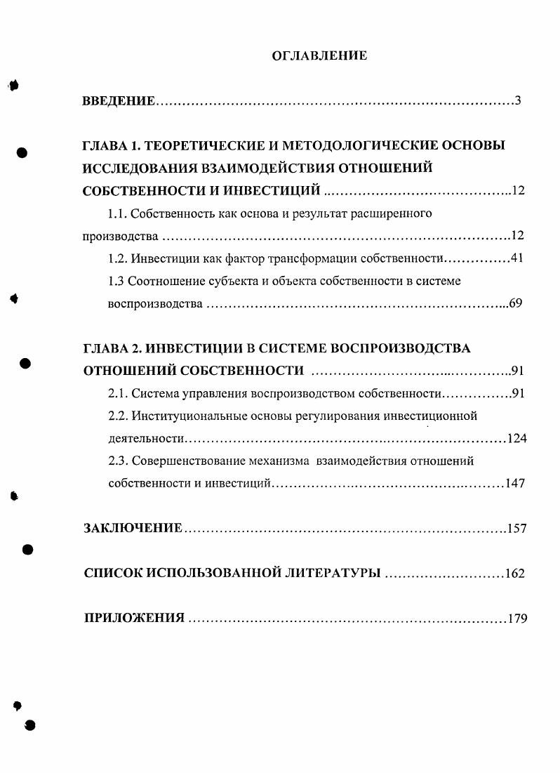 "1.1. Собственность как основа и результат расширенного производства.