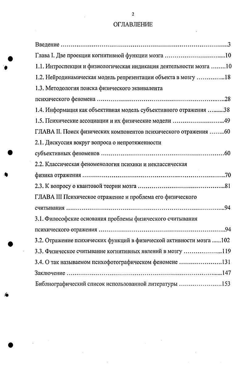 "Глава I. Две проекции когнитивной функции мозга