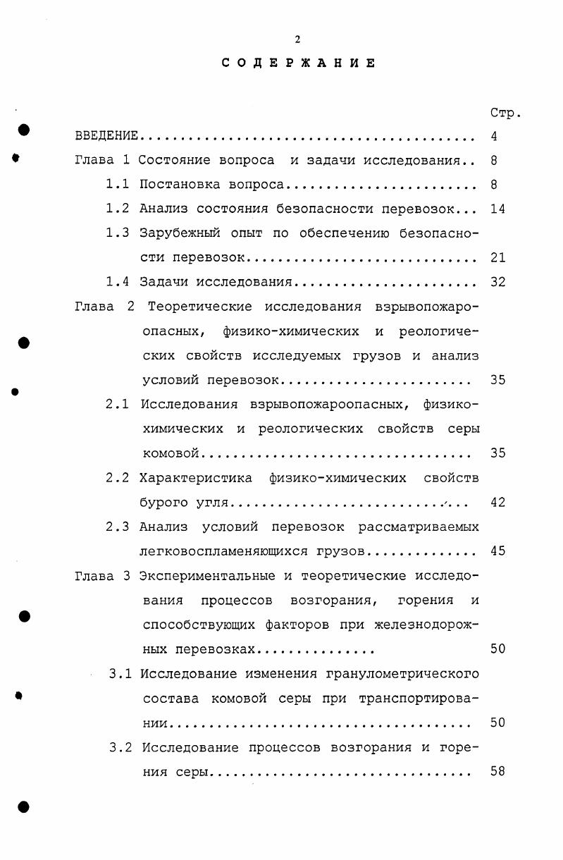 " Глава 1 Состояние вопроса и задачи исследования 