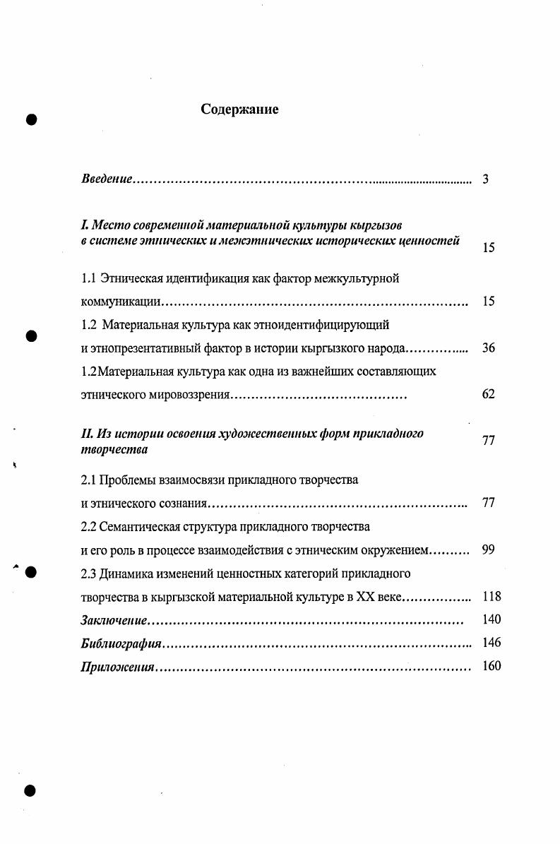 "1Л Этническая идентификация как фактор межкультурной