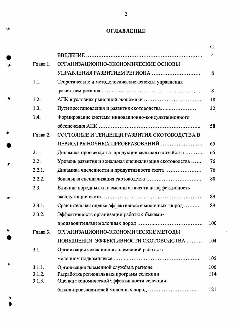 "
Глава 1. ОРГАНИЗАЦИОННО-ЭКОНОМИЧЕСКИЕ ОСНОВЫ