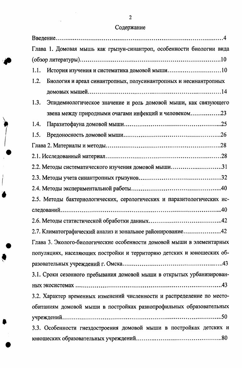 "1.1. История изучения и систематика домовой мыши.