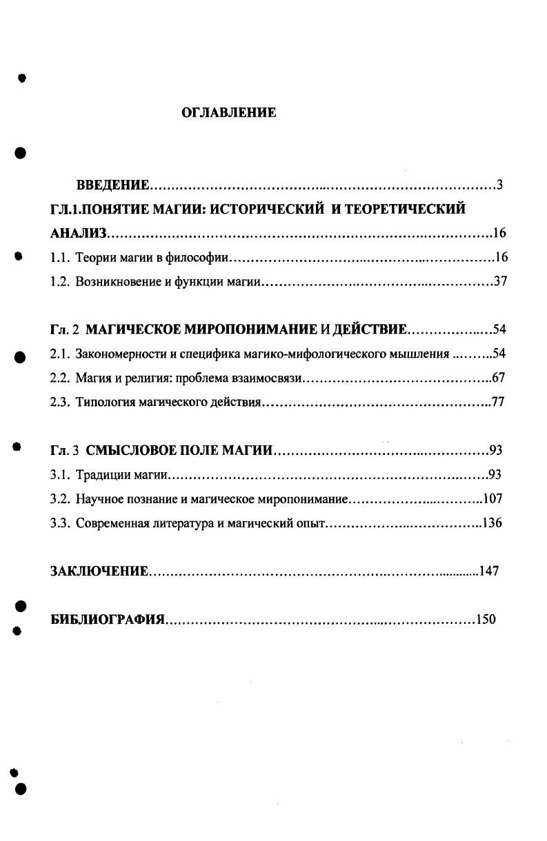 "ГЛ. 1.ПОНЯТИЕ МАГИИ ИСТОРИЧЕСКИЙ И ТЕОРЕТИЧЕСКИЙ АНАЛИЗ.