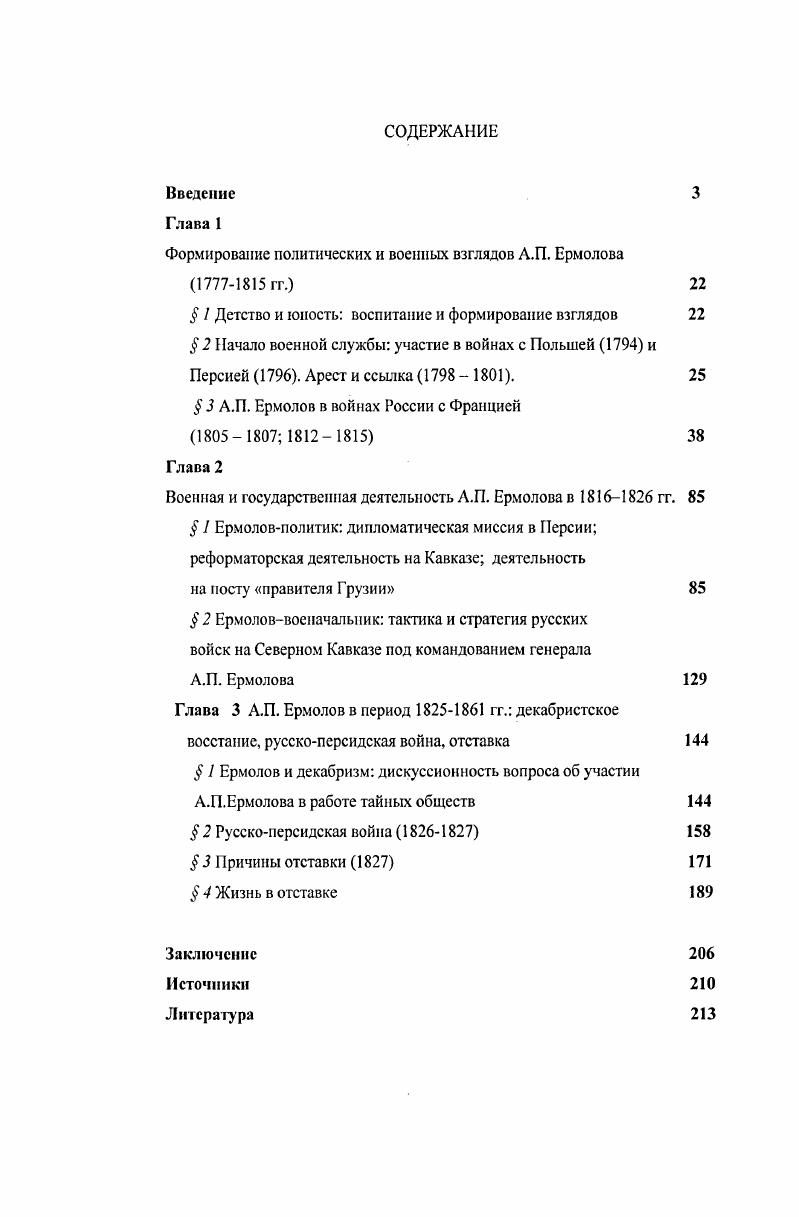"Формирование политических и военных взглядов А.П. Ермолова