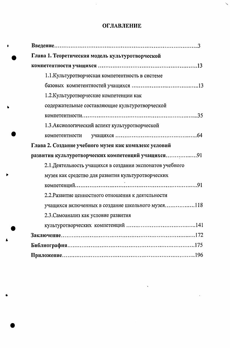"ф Глава 1. Теоретическая модель культуротворческой