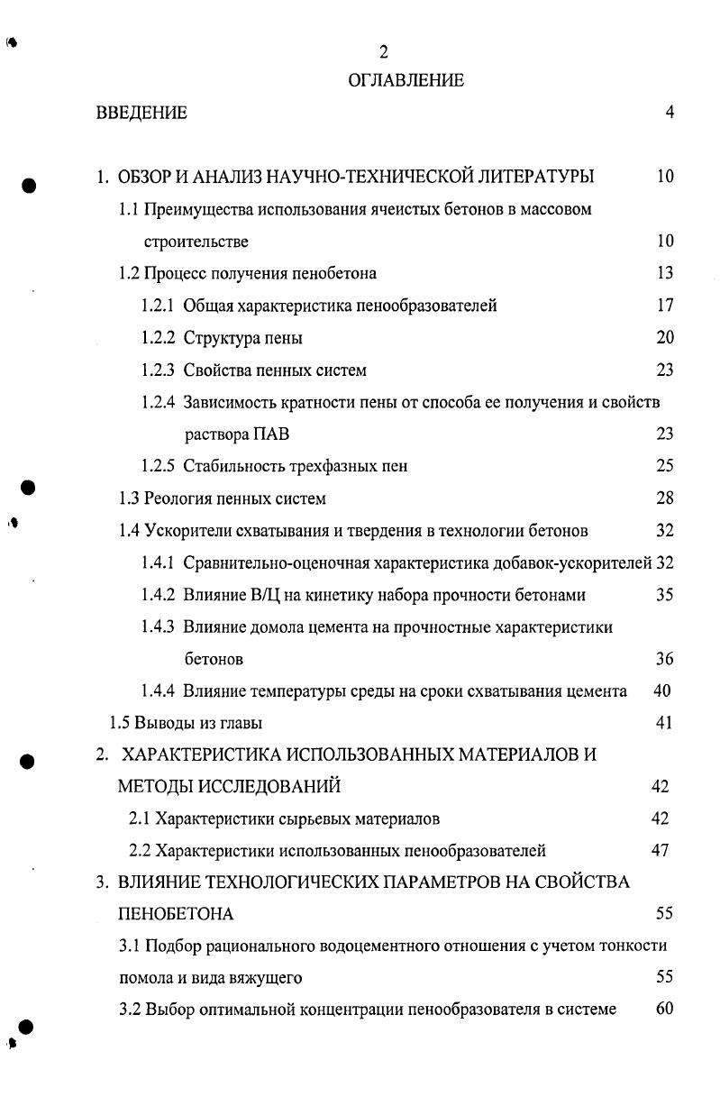 "1. ОБЗОР И АНАЛИЗ НАУЧНОТЕХНИЧЕСКОЙ ЛИТЕРАТУРЫ 