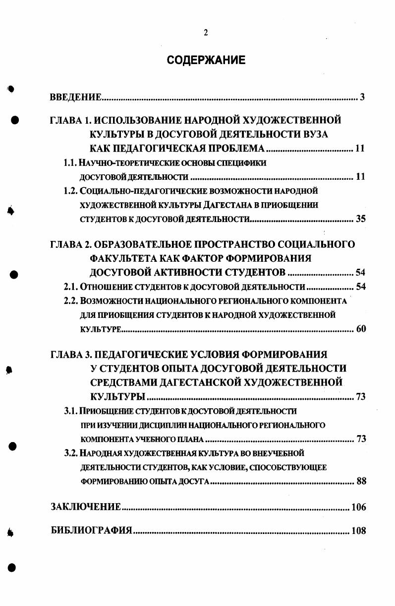 " ГЛАВА 1. ИСПОЛЬЗОВАНИЕ НАРОДНОЙ ХУДОЖЕСТВЕННОЙ