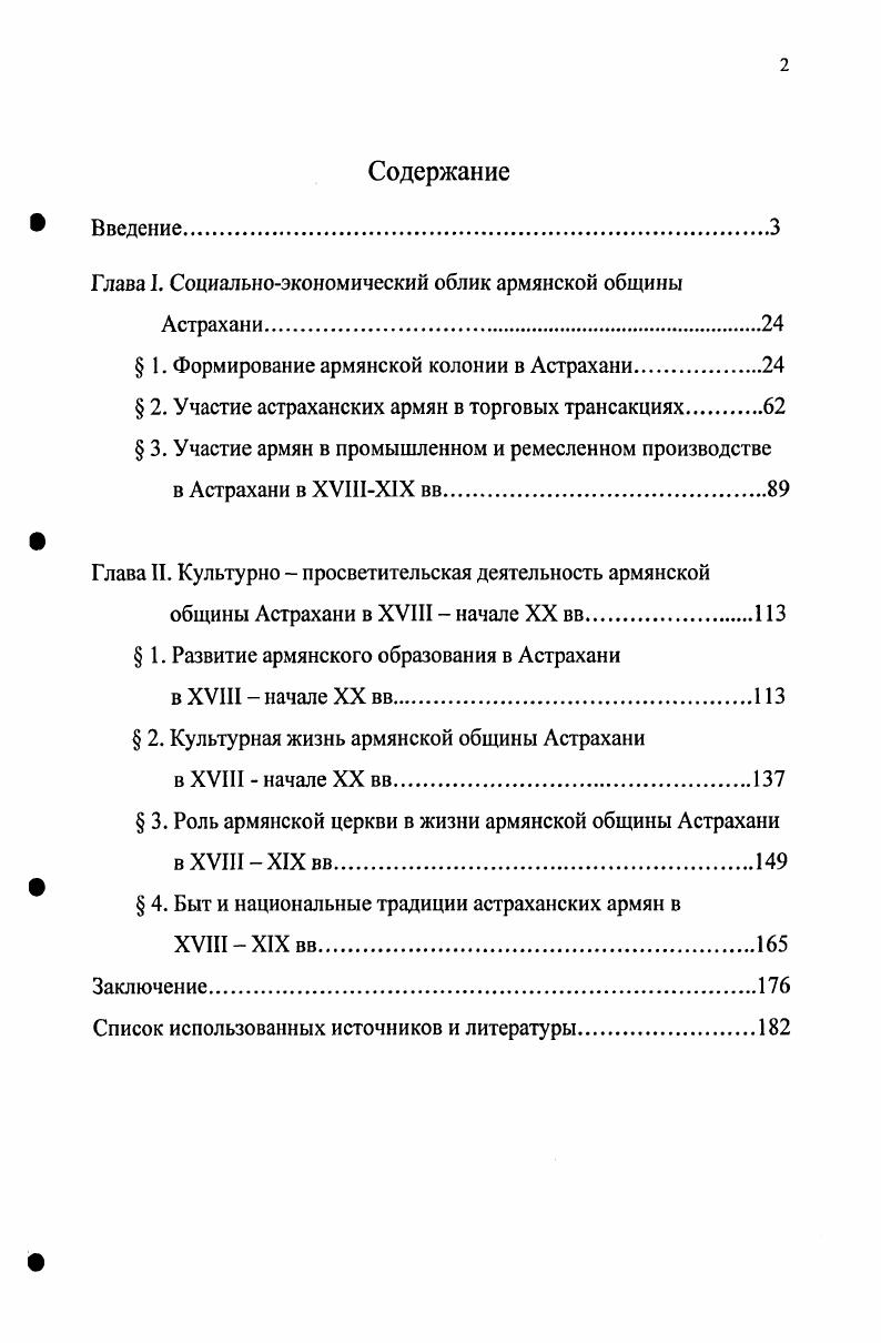"Глава I. Социальноэкономический облик армянской общины