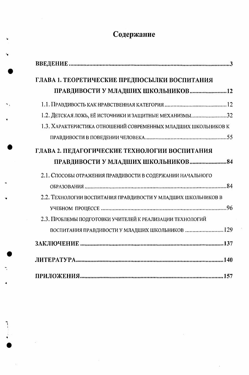 "ГЛАВА 1. ТЕОРЕТИЧЕСКИЕ ПРЕДПОСЫЛКИ ВОСПИТАНИЯ