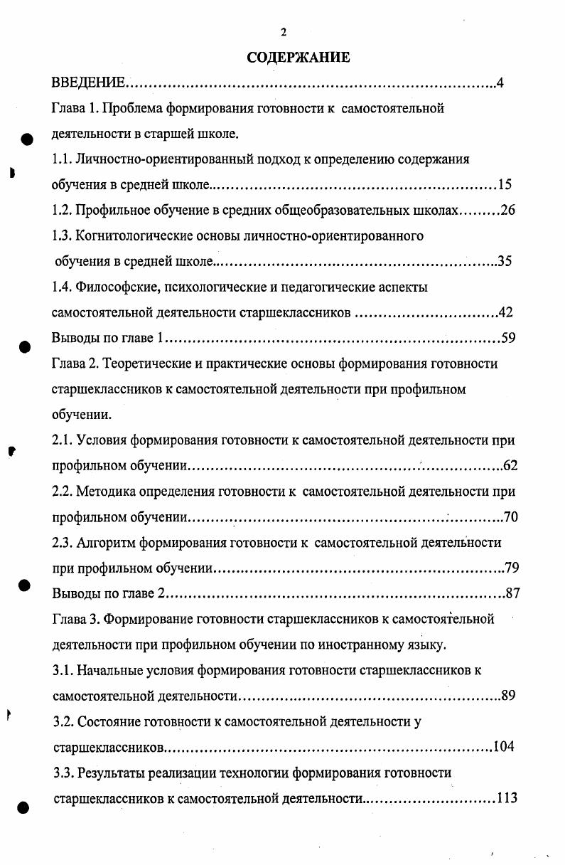 "1.1. Личностноориентированный подход к определению содержания