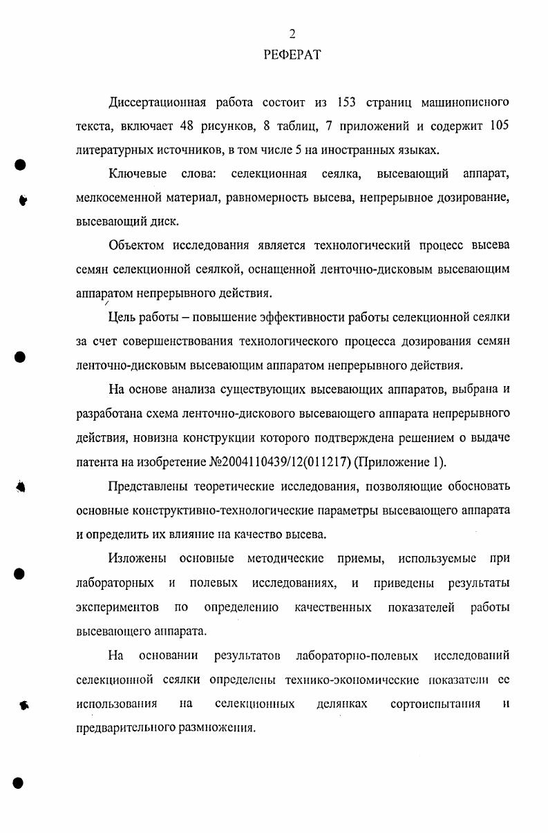 "1.1. Влияние основной обработки почвы на почвенное плодородие и продуктивность
