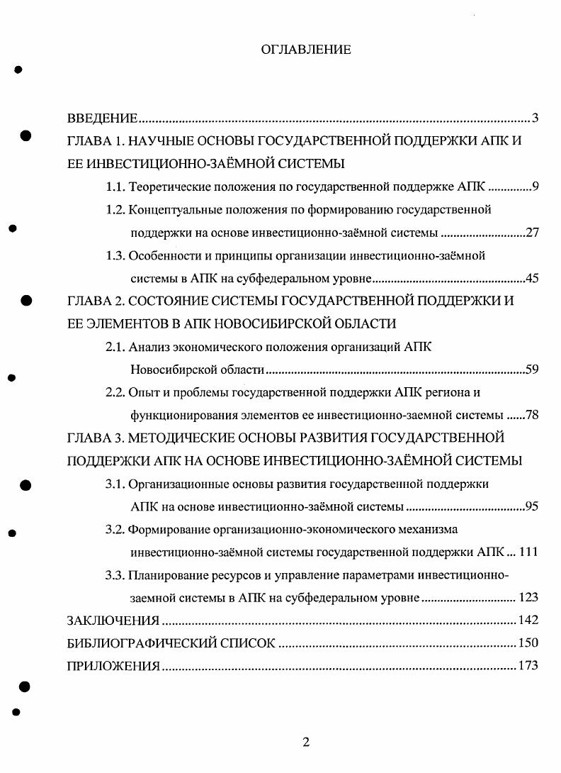 " ГЛАВА 1. НАУЧНЫЕ ОС1ЮВЫ ГОСУДАРСТВЕННОЙ ПОДДЕРЖКИ АПК И