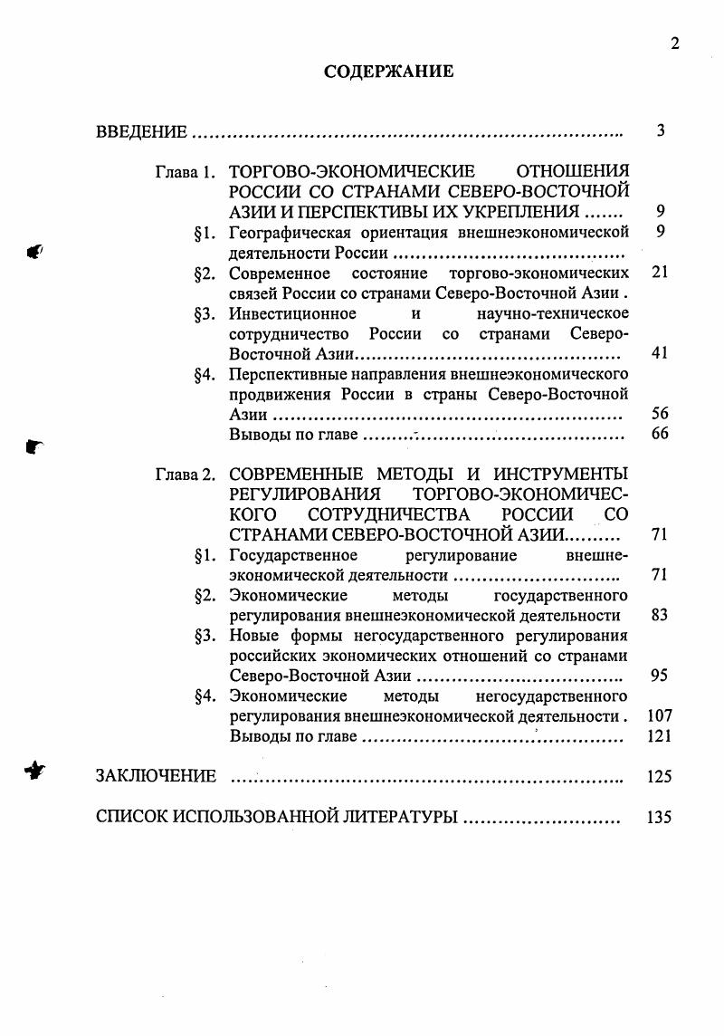 "Глава 1. ТОРГОВОЭКОНОМИЧЕСКИЕ ОТНОШЕНИЯ