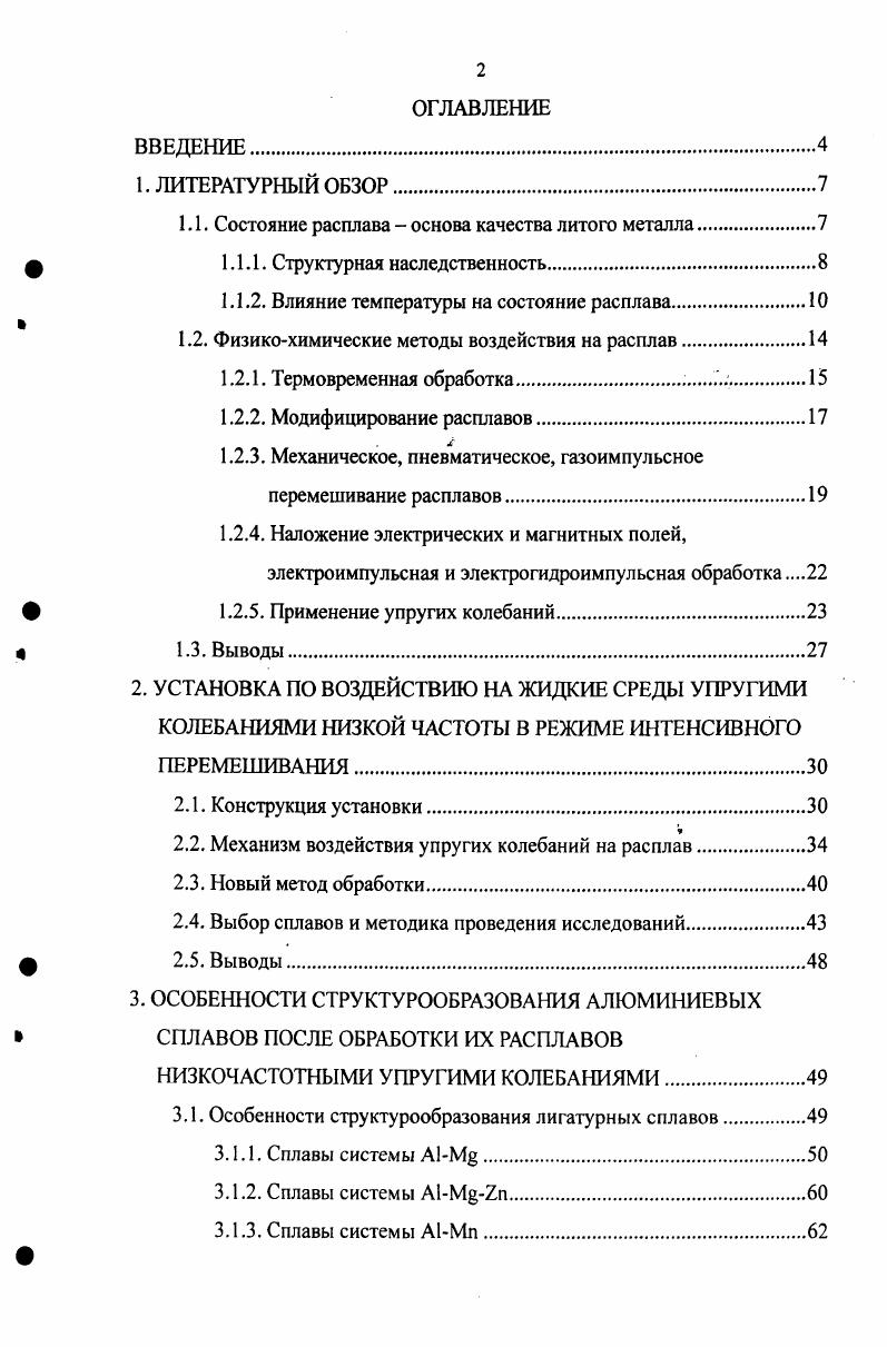 "1.1. Состояние расплава  основа качества литого металла